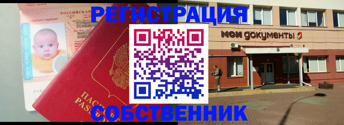 временная регистрация собственник в Карачаевске